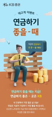 국민은행 IRP 계좌 개설: 왜 지금이 적기인가?